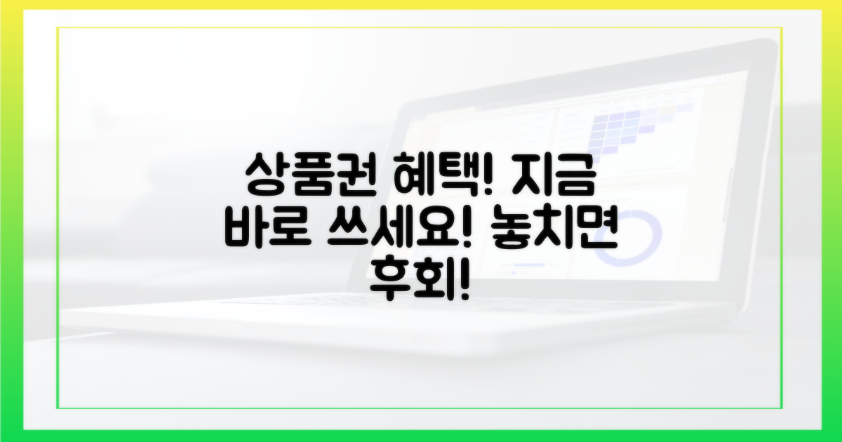 지금 바로 땡겨요 상품권 쓰세요
