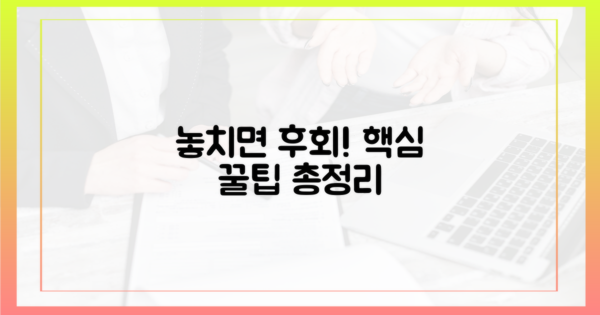 놓치지 않는 팁