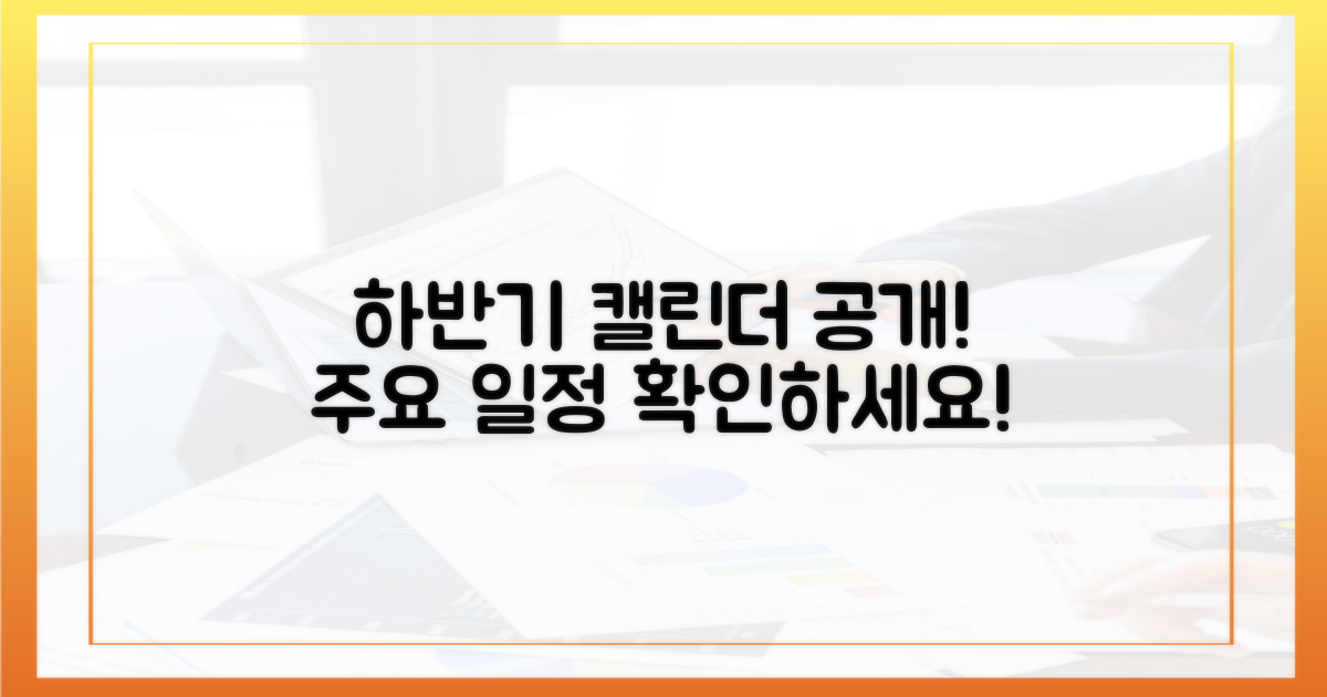 하반기 캘린더 공개!