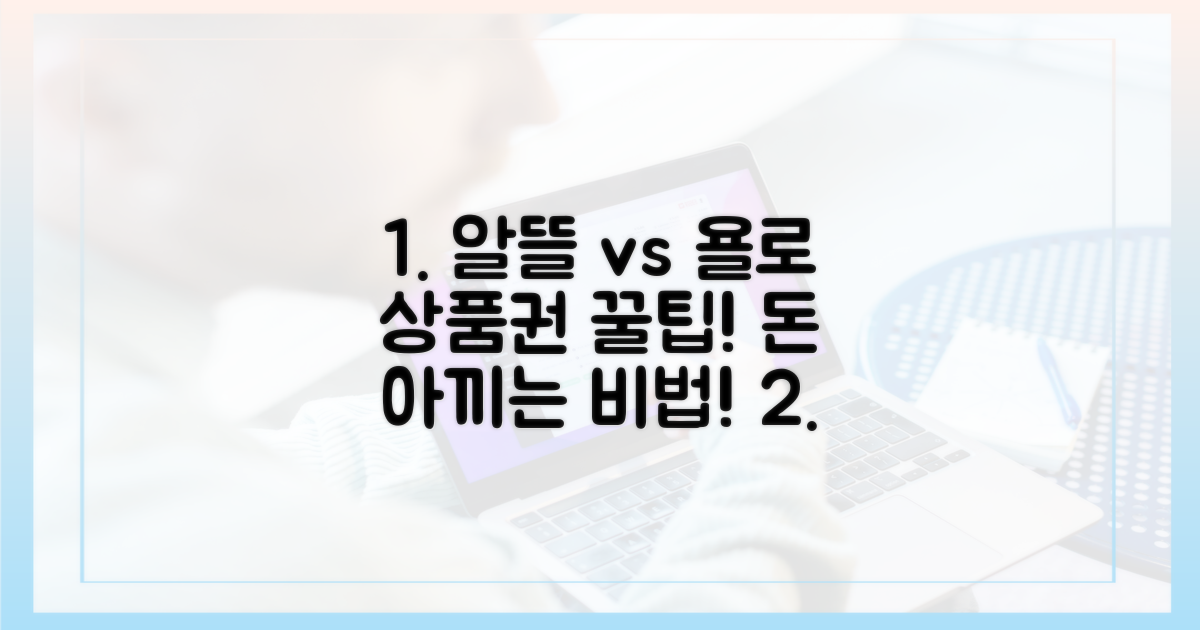 알뜰족 vs 욜로족, 상품권 활용법