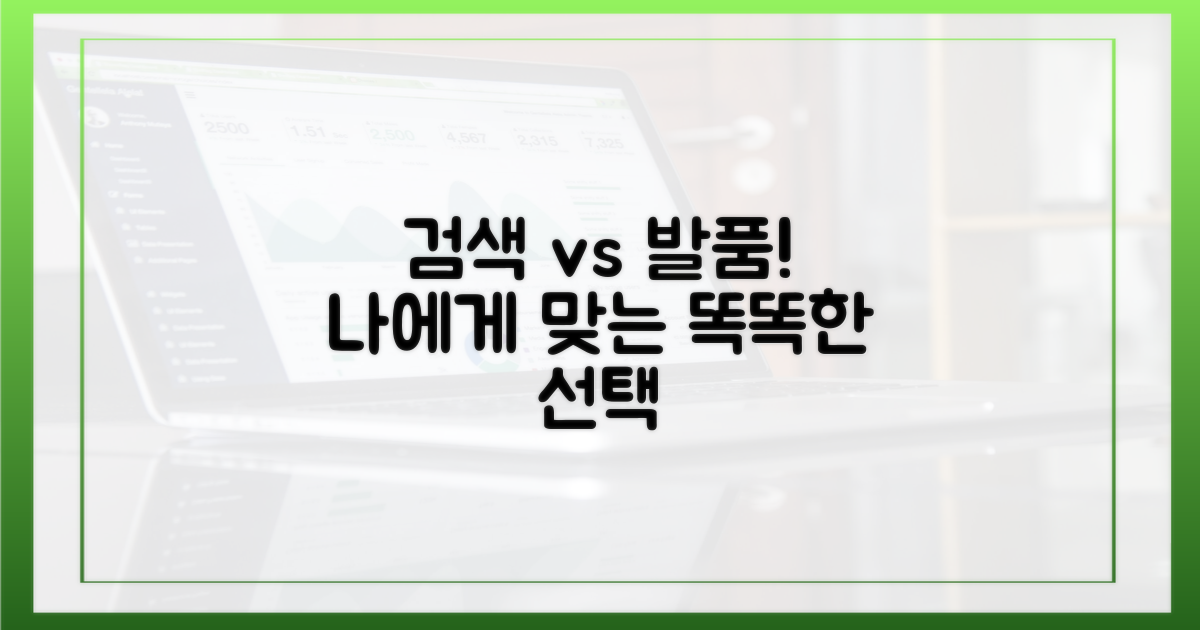 간편 검색 vs 발품팔기