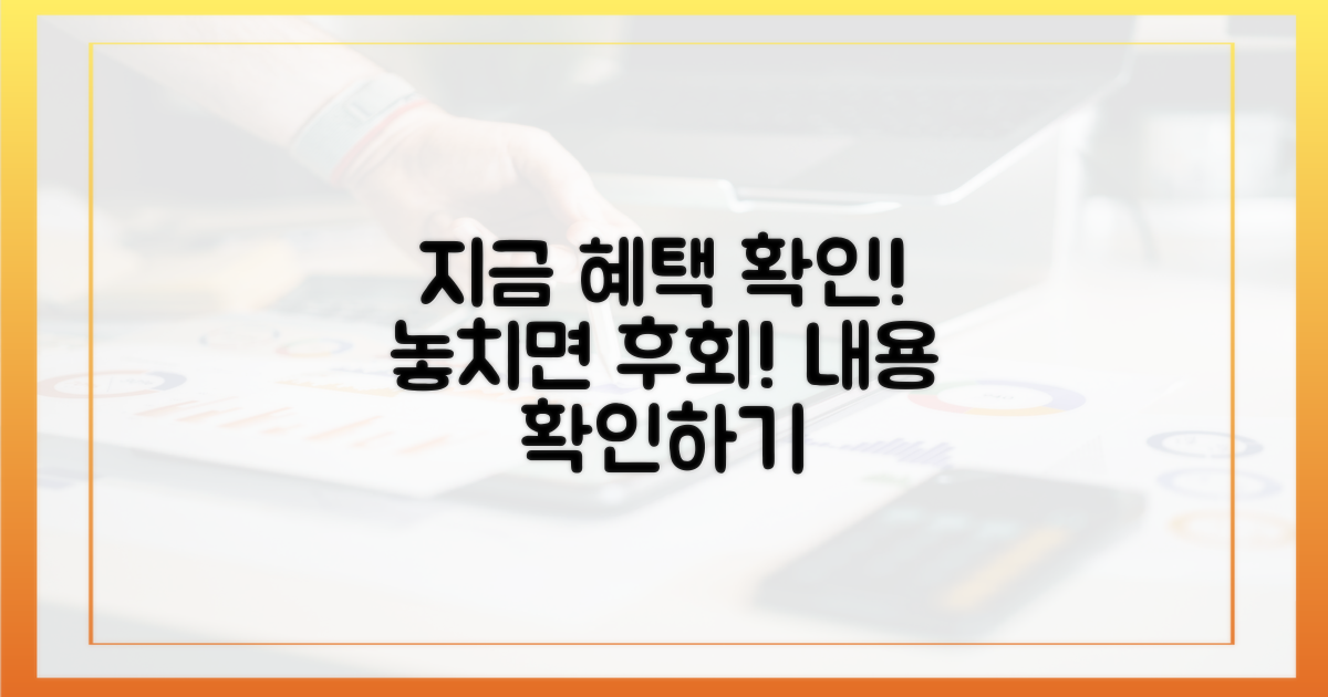지금 바로 혜택 확인하세요!