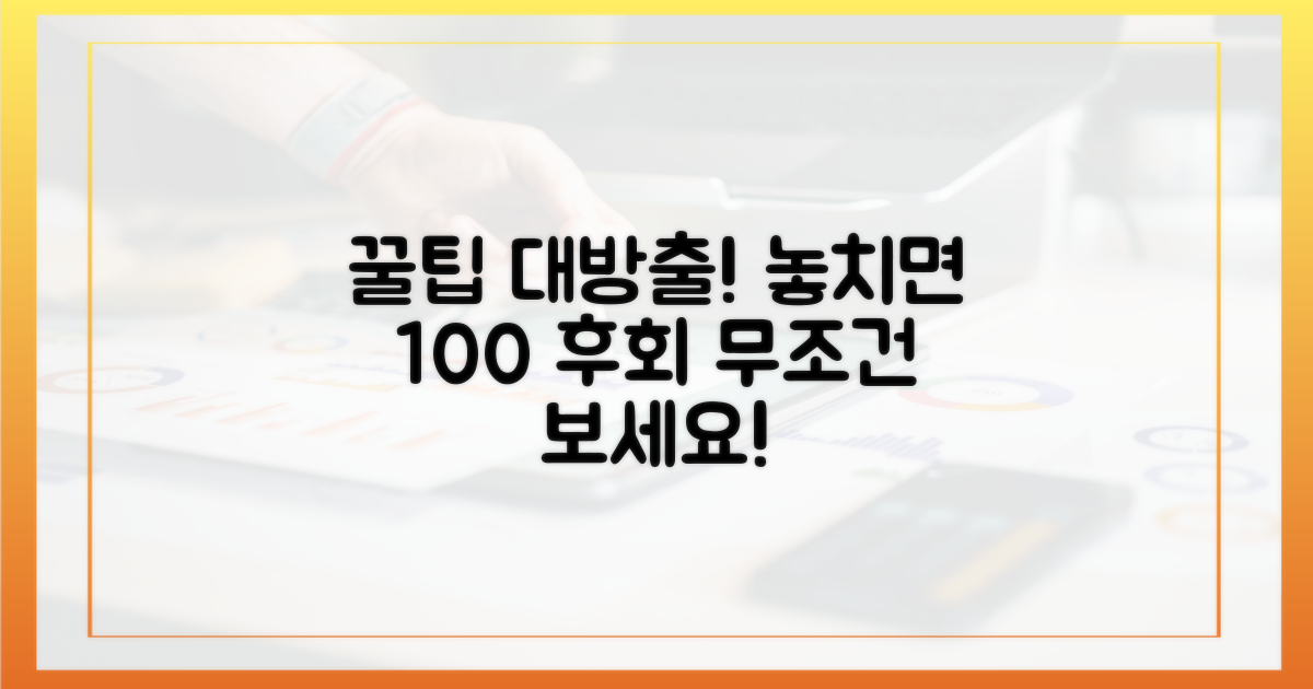 놓치면 후회할 꿀팁은?