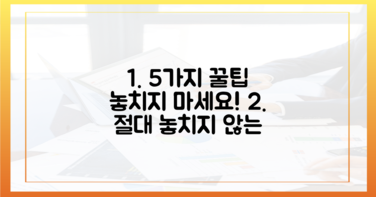 5가지 놓치지 않는 법