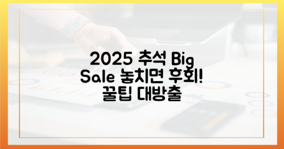 2025 추석, 시장 할인 꿀팁