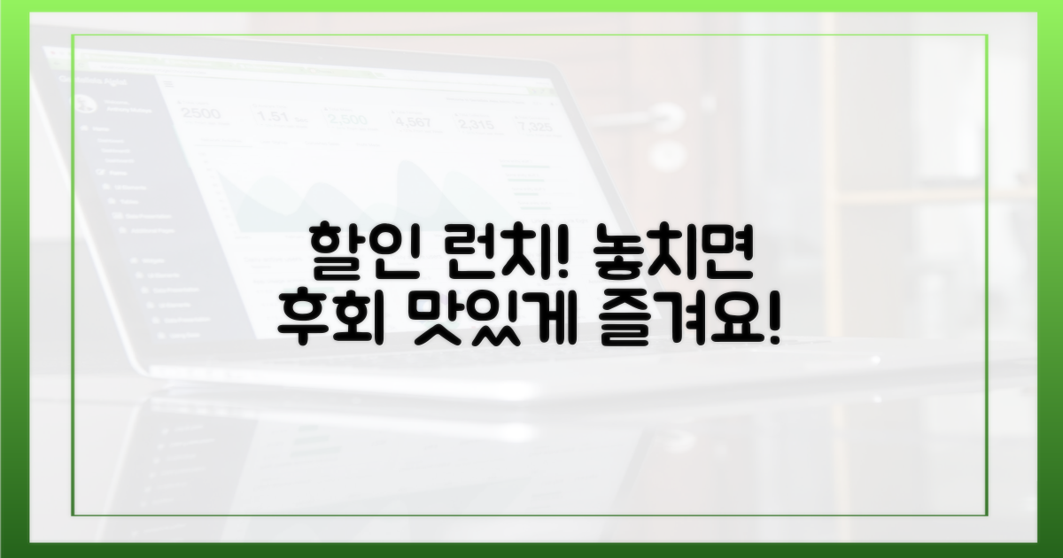 할인 받고 맛있는 점심 즐기세요