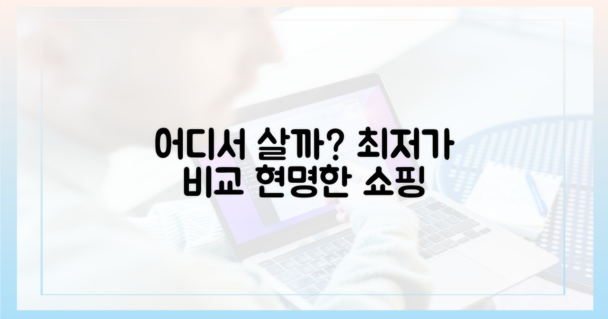 구매, 어디서가 유리할까?