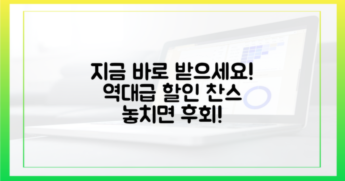 지금 바로 할인 혜택 받으세요!