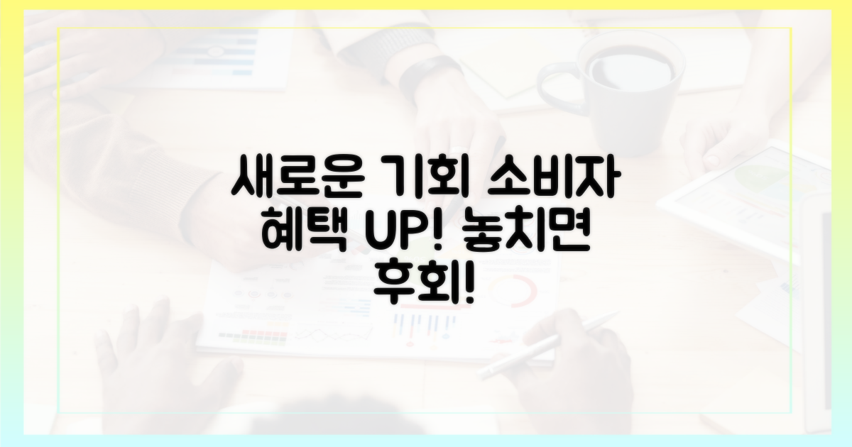 소비자가 얻는 새로운 기회