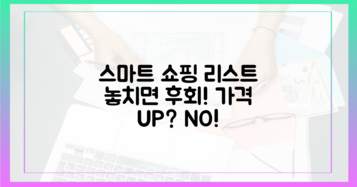 똑똑한 쇼핑 목록을 만드세요