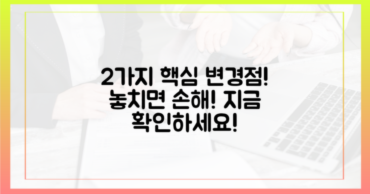 2가지 주요 변경점