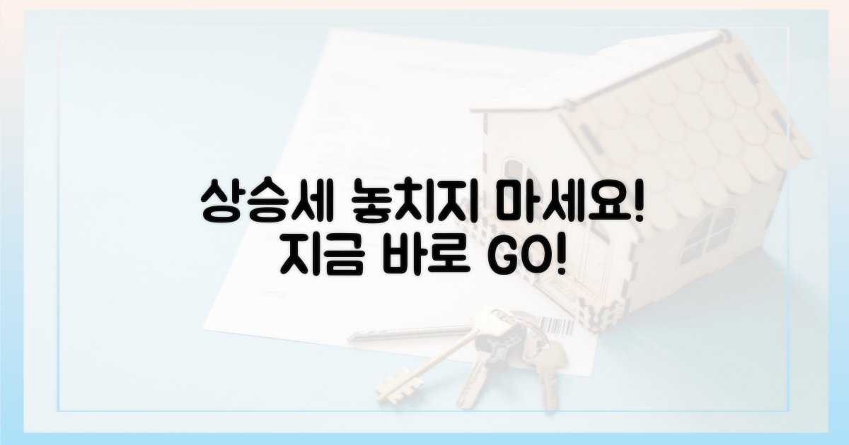 상승세, 놓치지 마세요