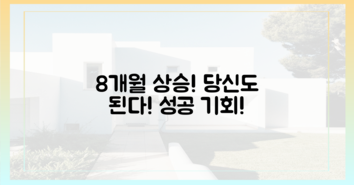 8개월 상승, 이젠 당신 차례!