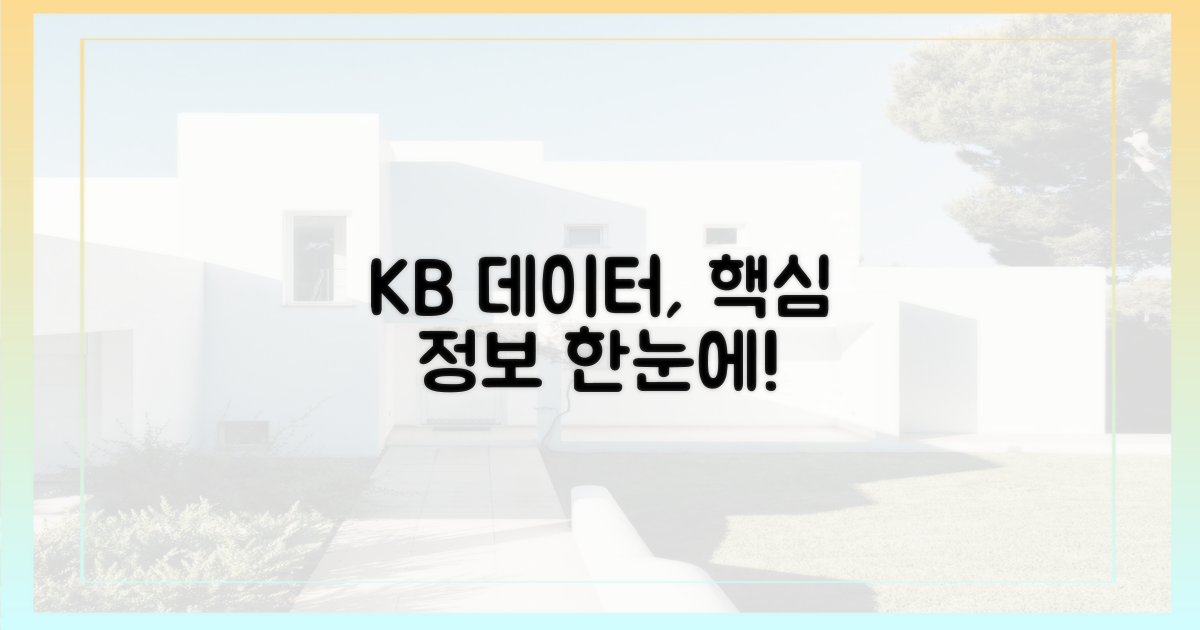 KB 데이터로 알아보세요