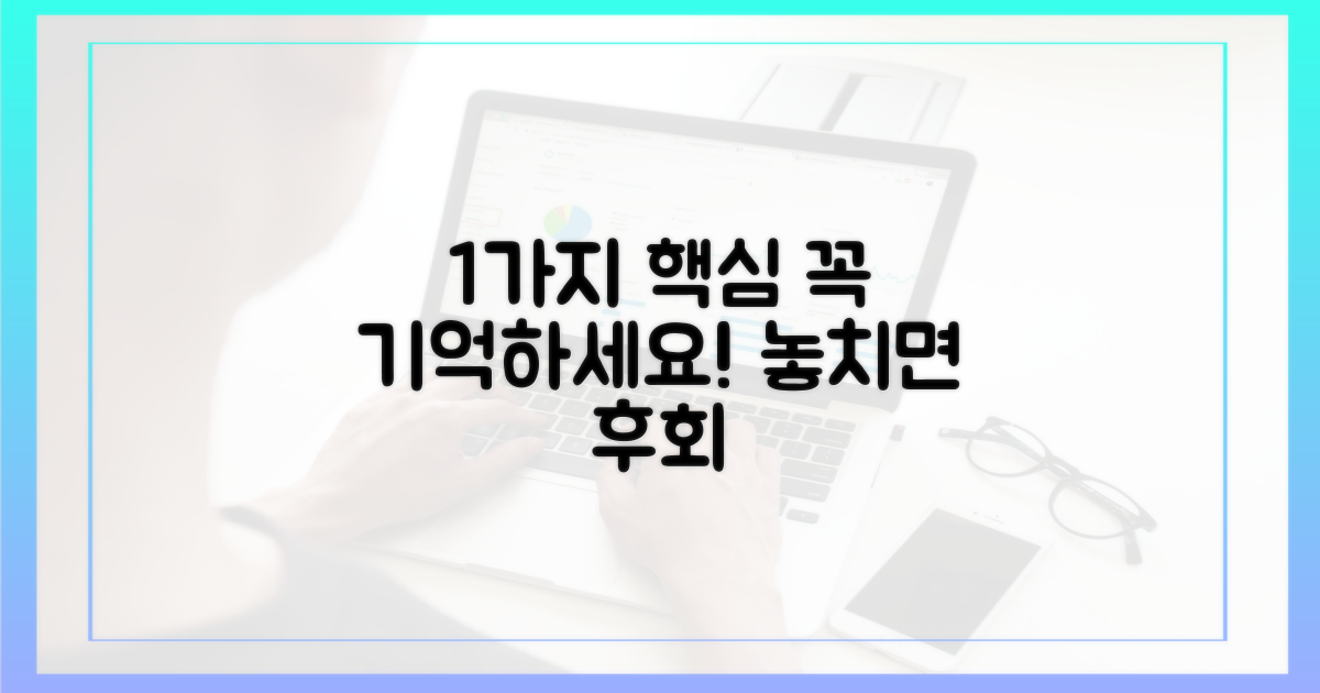 1가지 핵심 주의사항