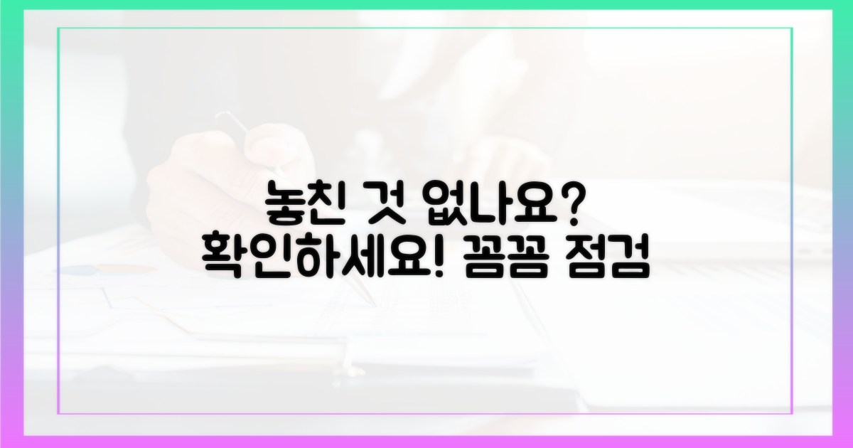 혹시 놓친 점은 없을까?