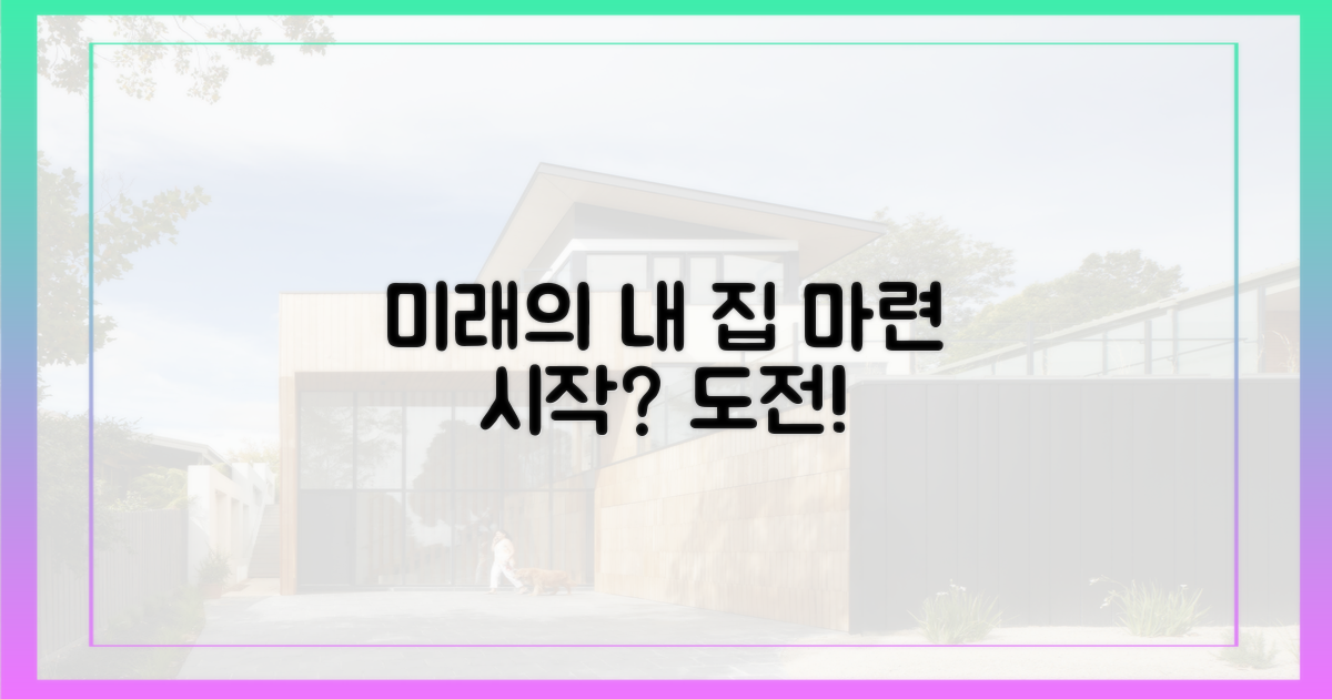 미래의 내 집 마련, 시작해볼까?