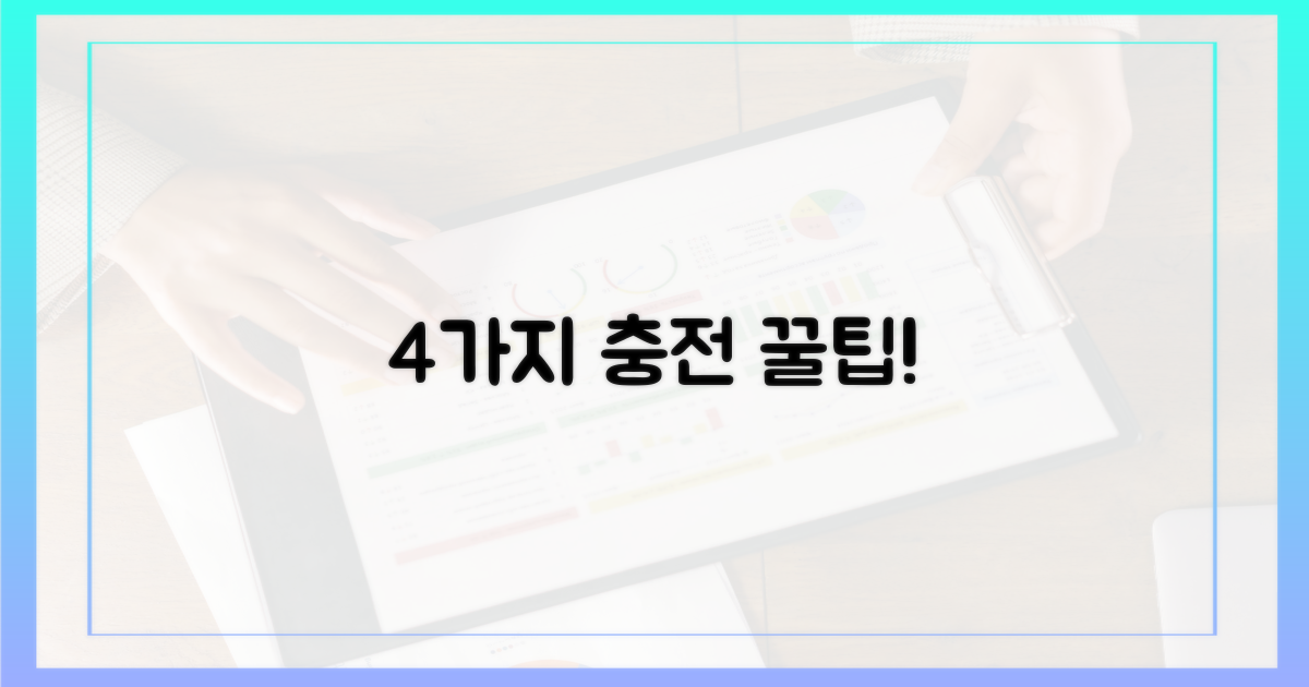 4가지 충전 방법