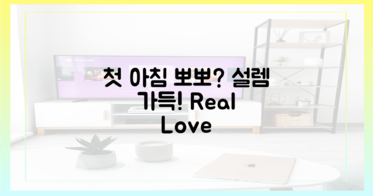 첫 아침, 설렘 가득한 뽀뽀?