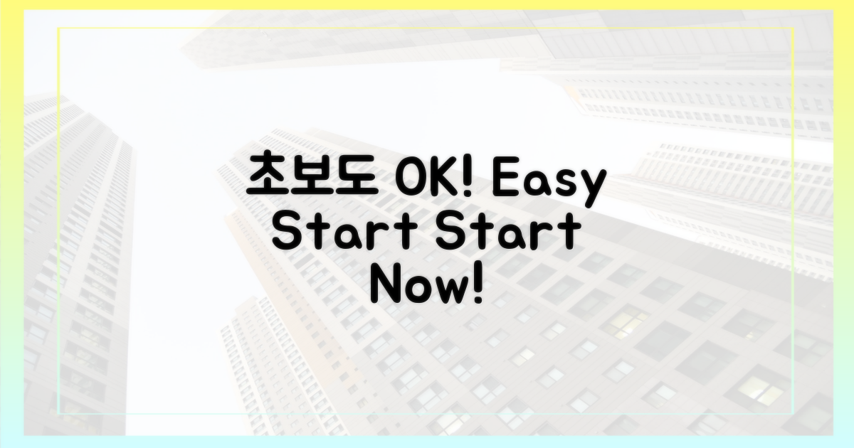 초보도OK!