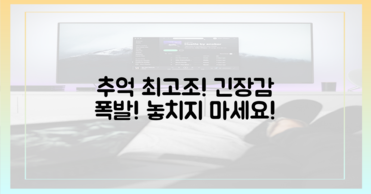 백번의 추억, 긴장감 최고조