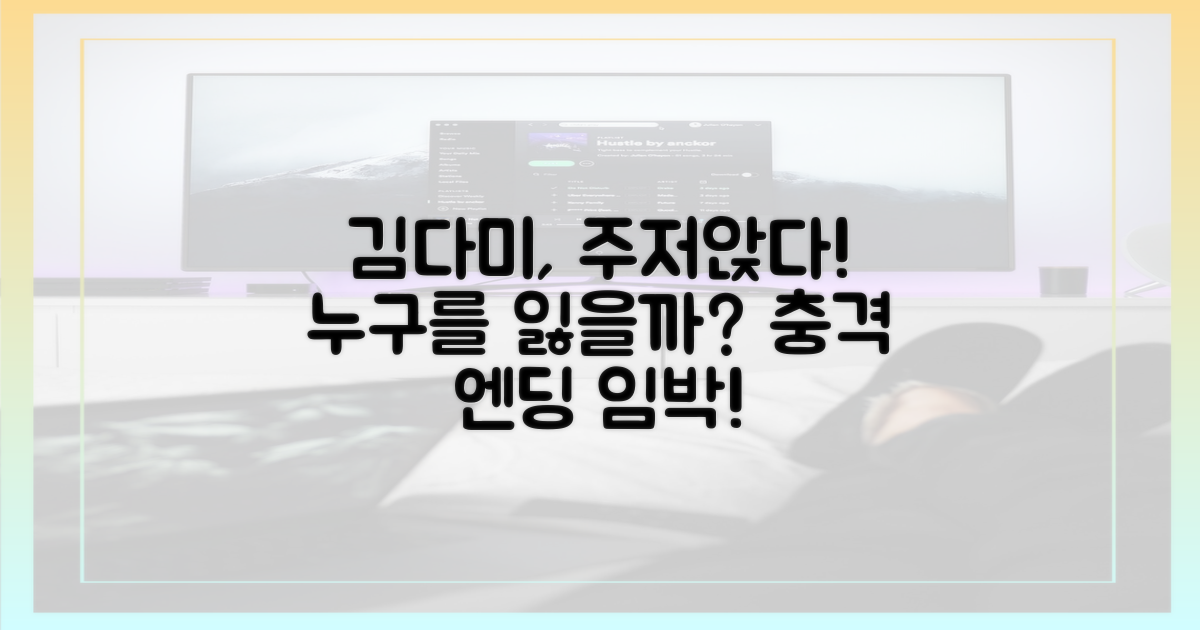 주저앉은 김다미, 누구를 잃을까