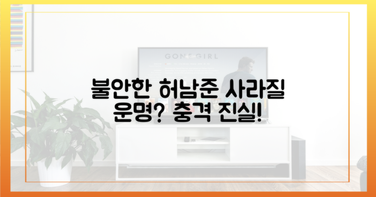 불안한 허남준, 사라질 운명은?