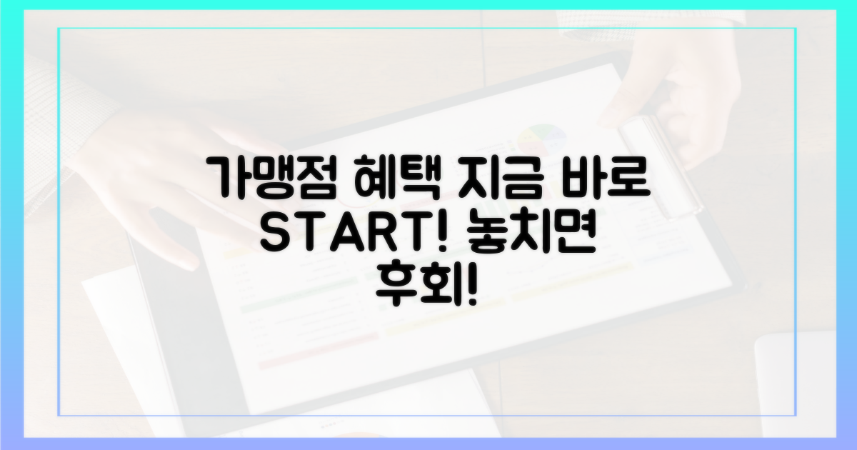 지금 바로 시작하는 가맹점 혜택