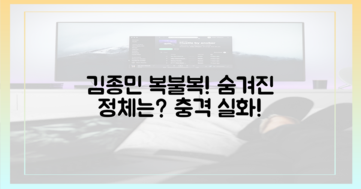 김종민의 복불복, 정체는?