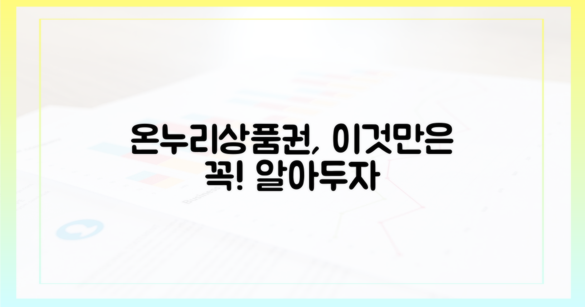 온누리상품권, 왜 써야 할까?
