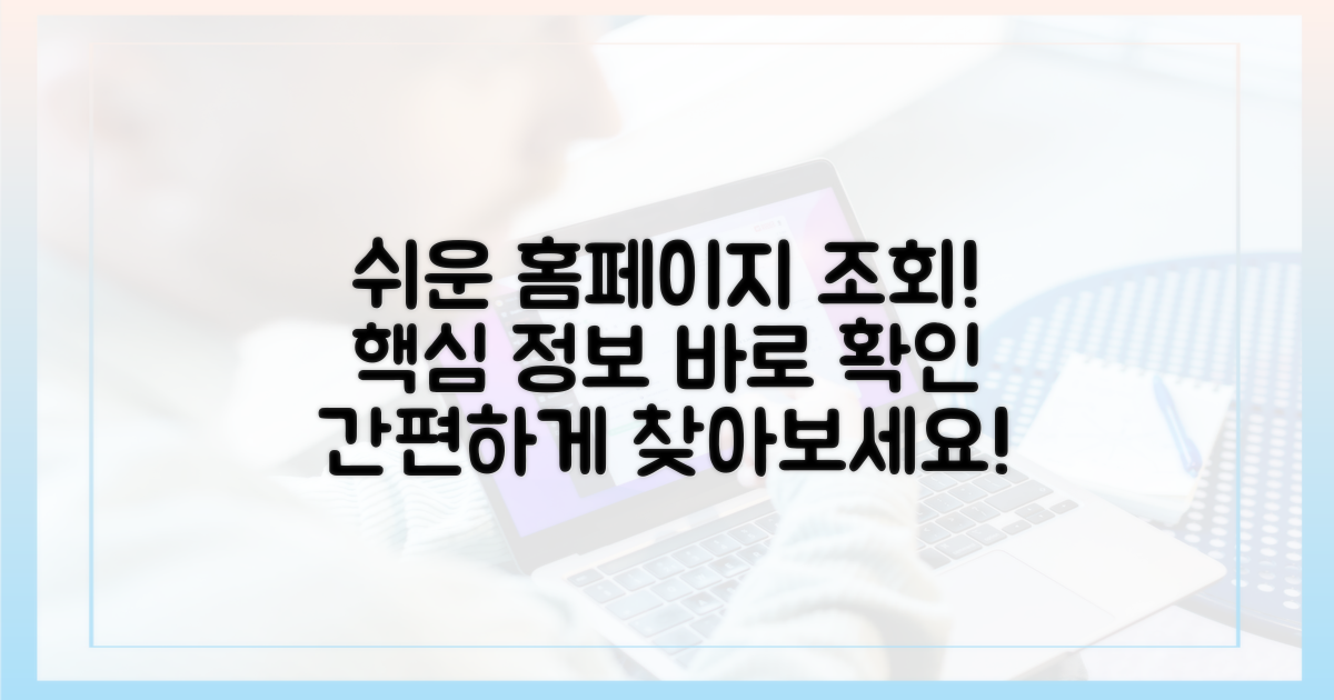 홈페이지에서 간편 조회하는 법