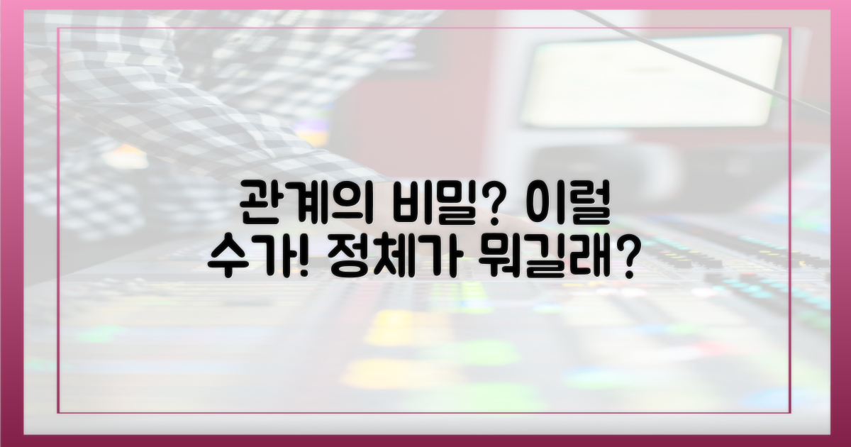 대체 어떤 관계이길래?