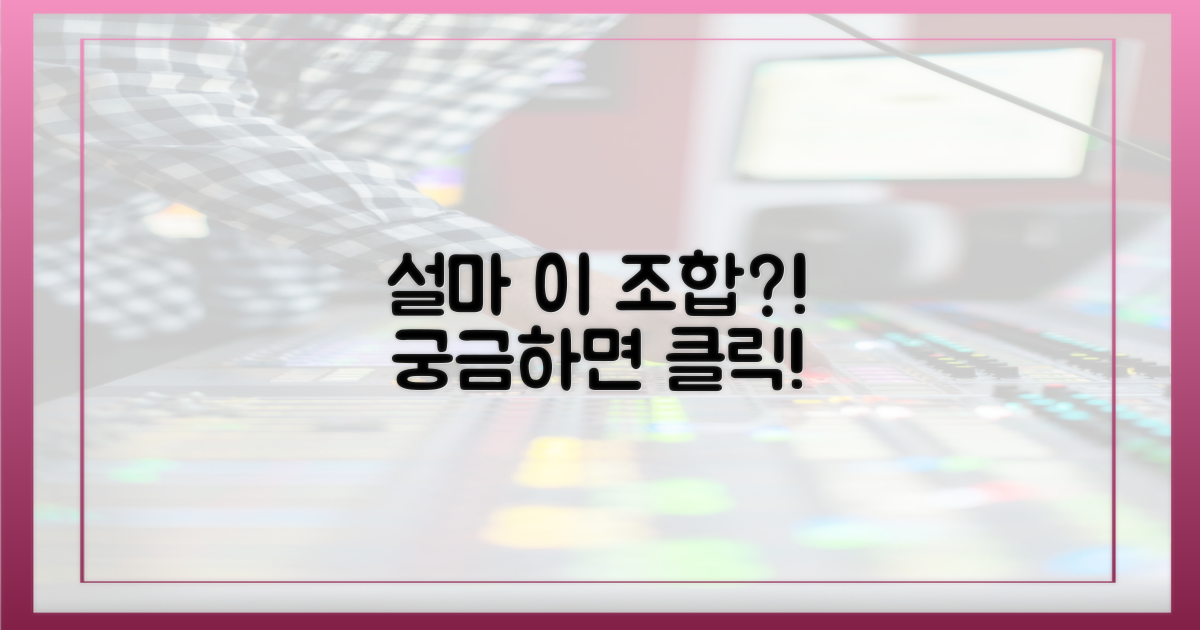 설마 이 조합이?