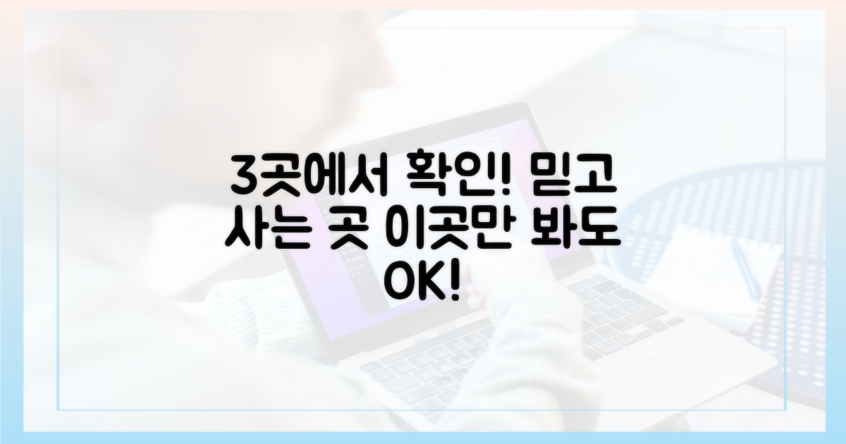 3가지 구매처 확인