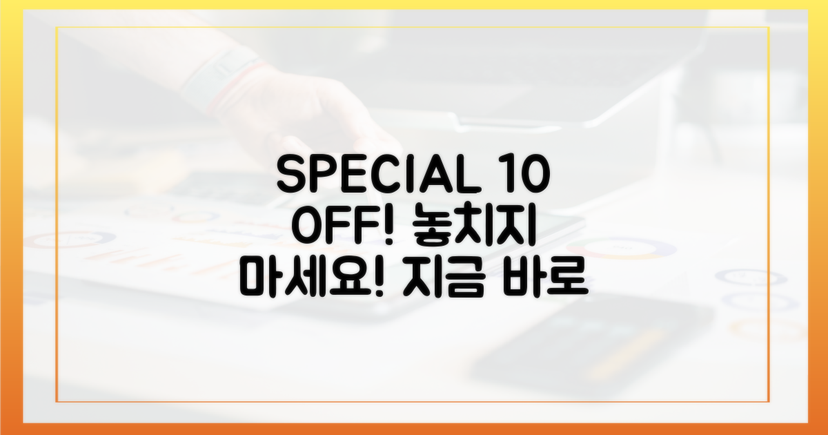 10% 추가 할인 기회