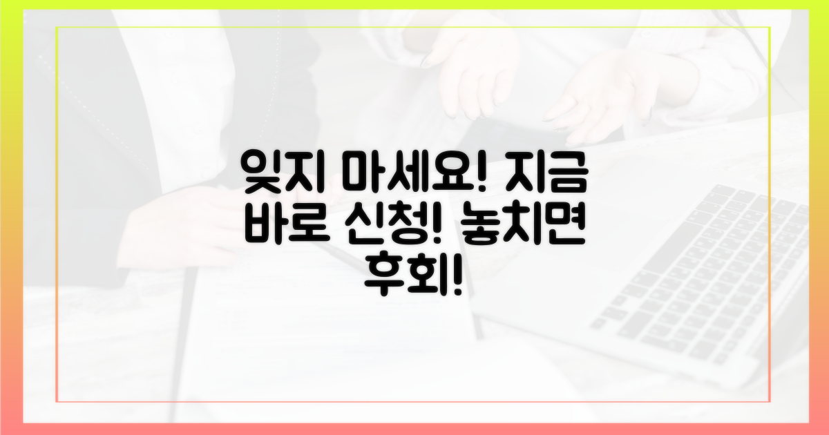 잊지 말고 신청하세요!