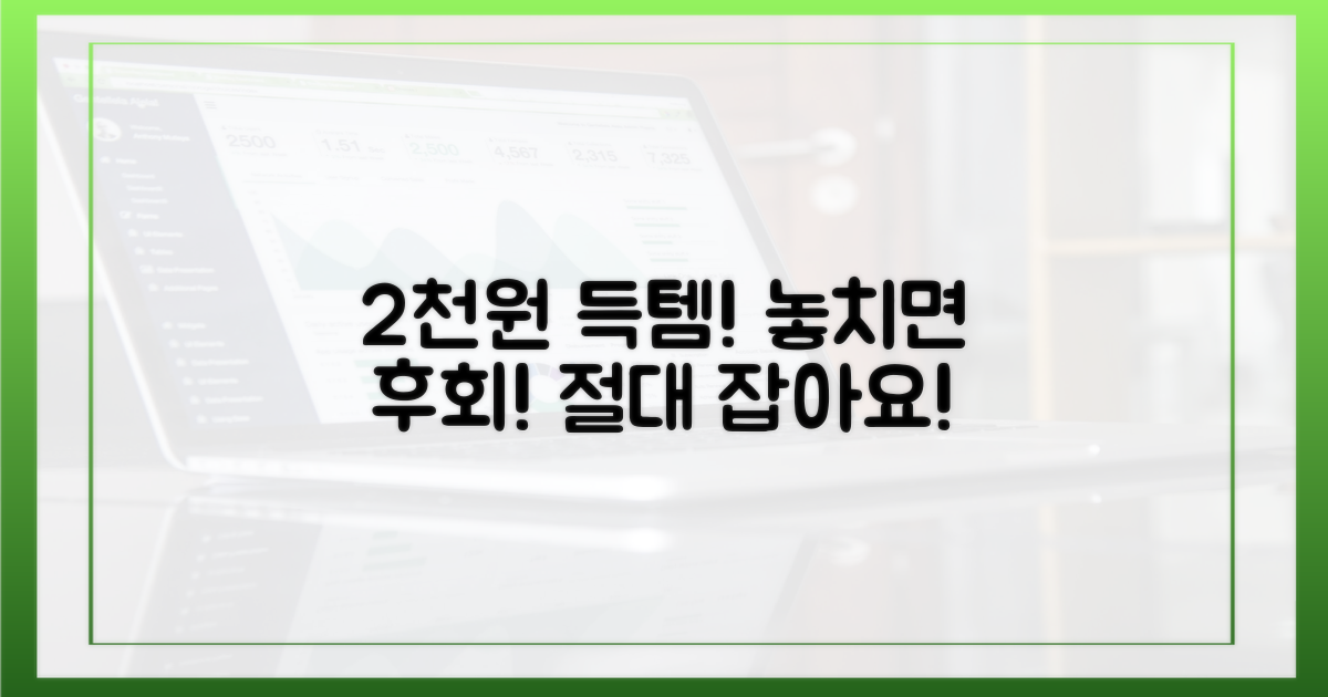 2천원 득템, 놓치지 마세요