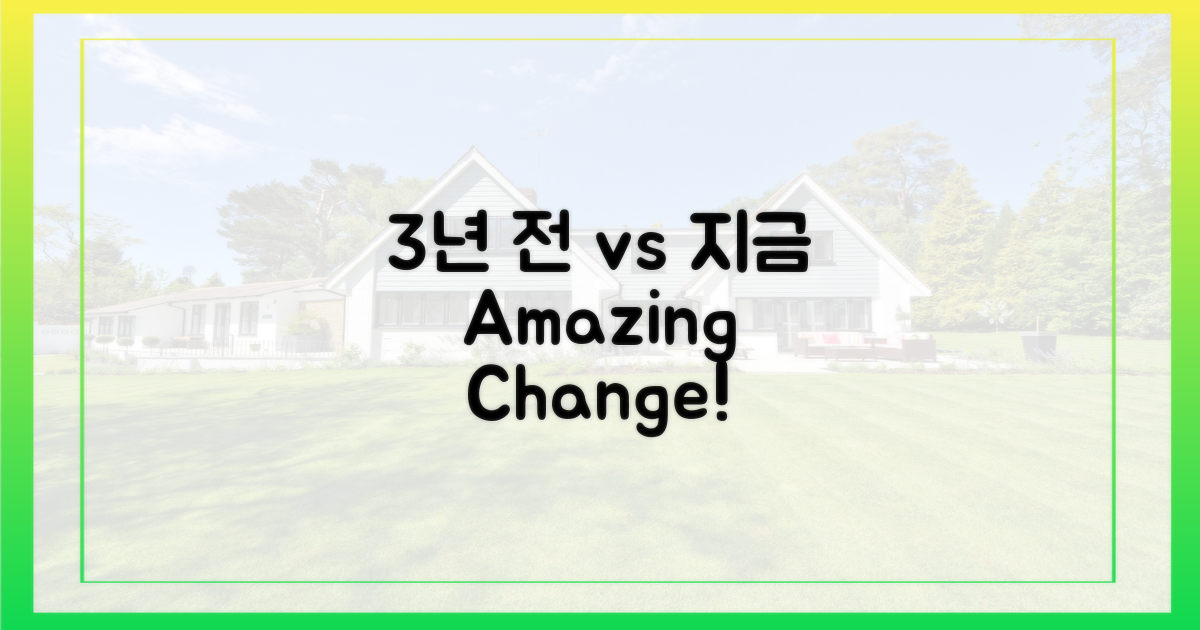 3년 전 vs 지금, 달라진 점