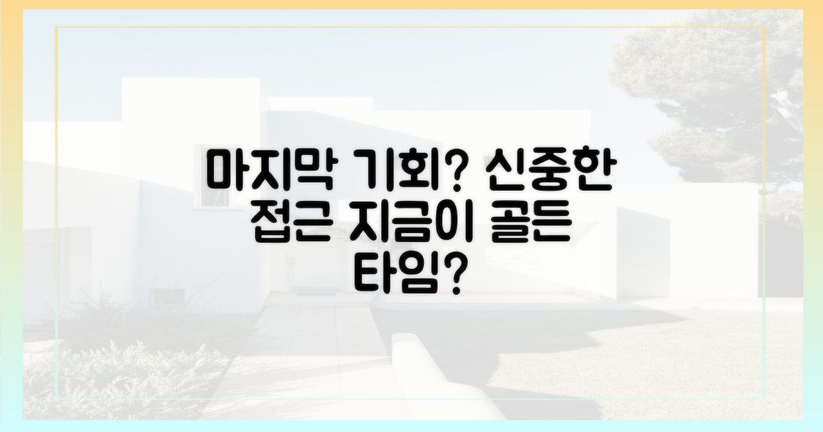 마지막 기회? 신중한 접근