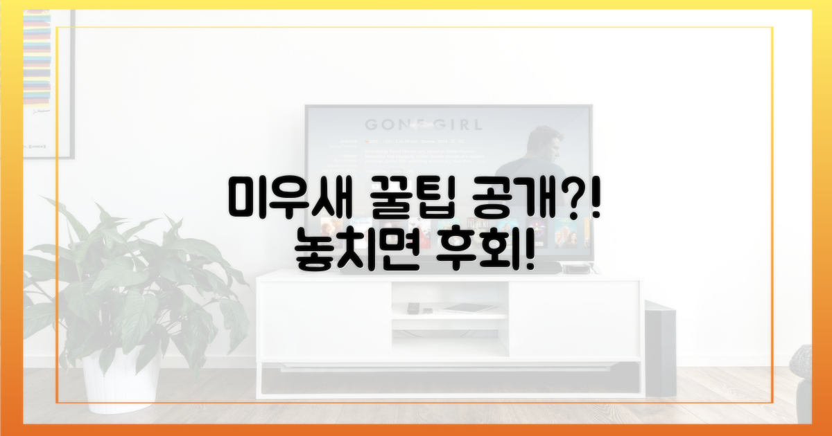 미우새에서 공개될 팁은 무엇?