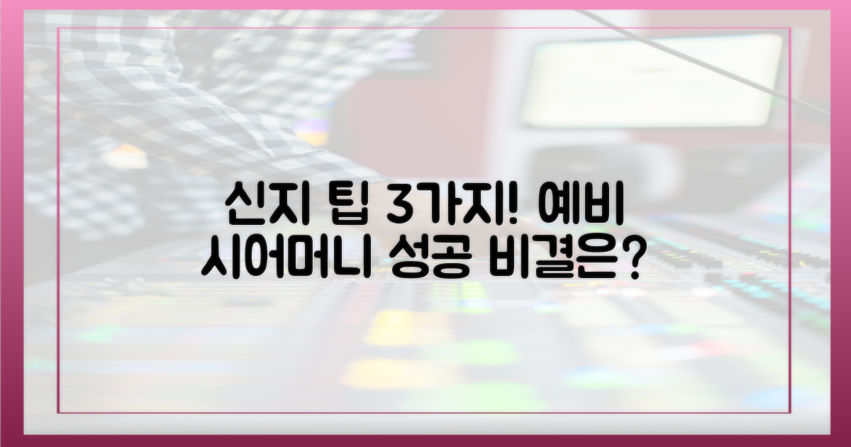 신지가 예비 시어머니에게 3가지 팁은?
