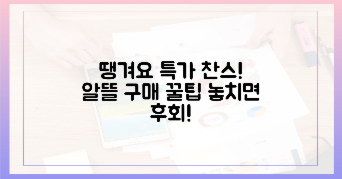 땡겨요 상품권, 알뜰 구매 노하우