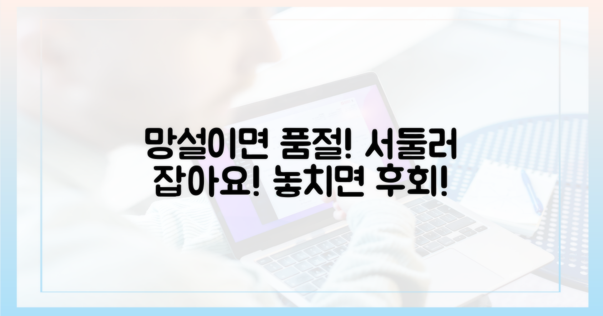 망설이면 품절! 서둘러야 하는 이유