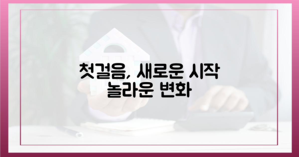 첫걸음, 어떤 변화를 가져올까?