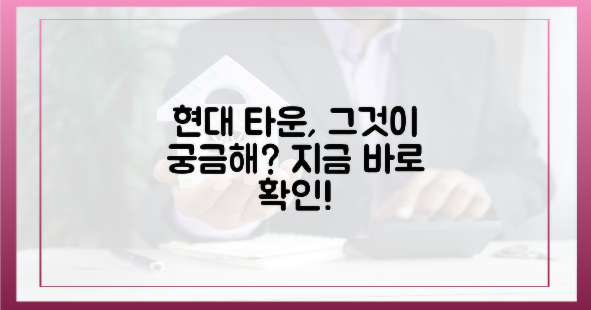 현대' 타운, 무엇을 의미할까?
