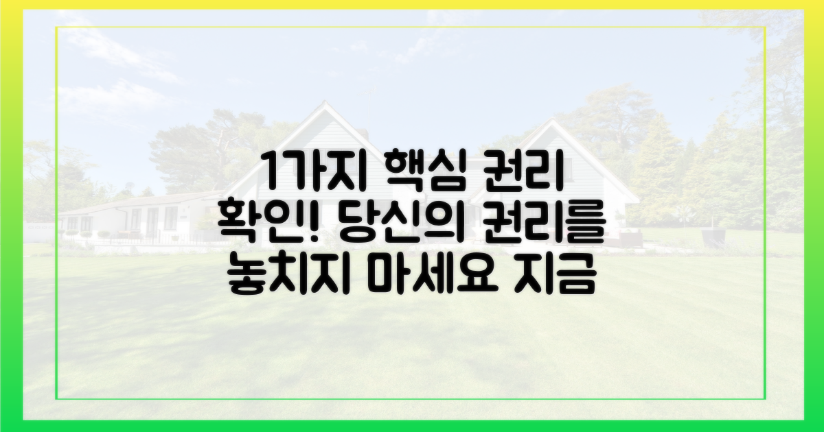 1가지 핵심 권리 확인
