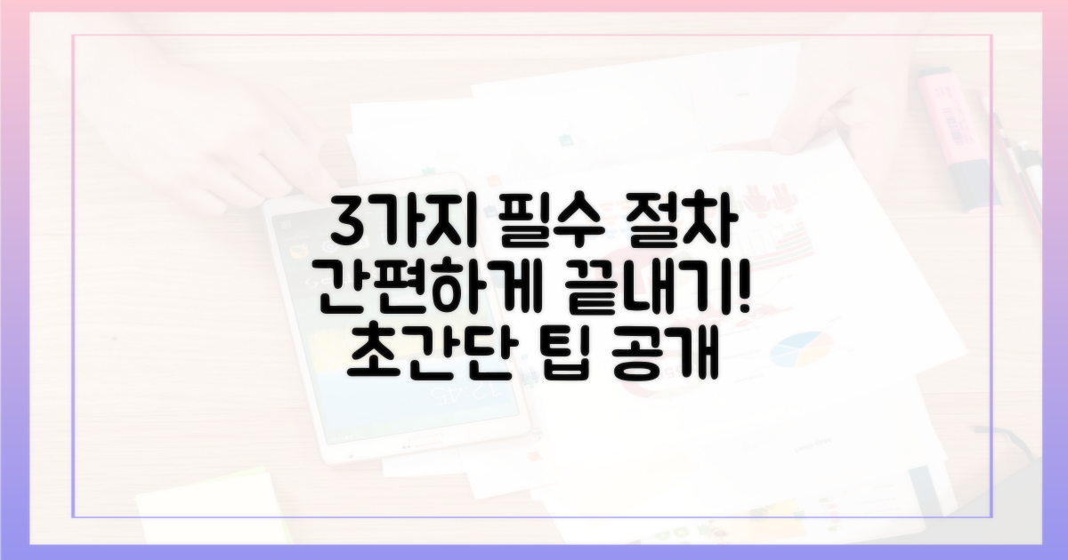 3가지 필수 절차, 간편하게 사용