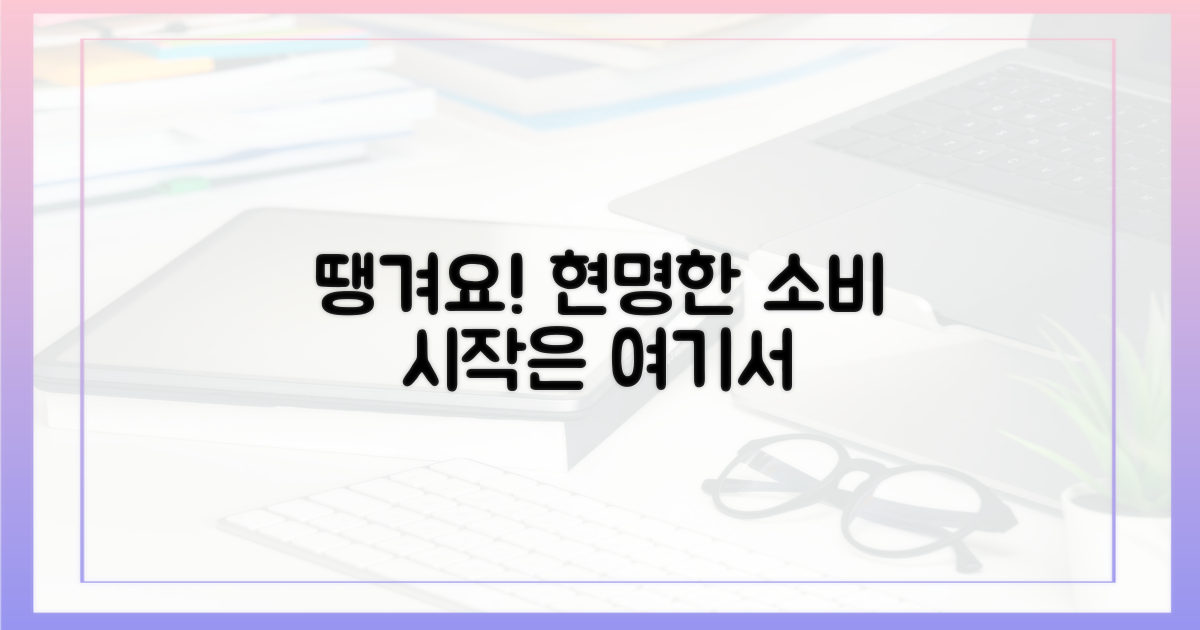 현명한 소비, 땡겨요로 시작?