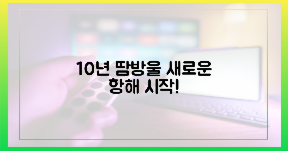 10년의 땀, 새로운 항해의 시작