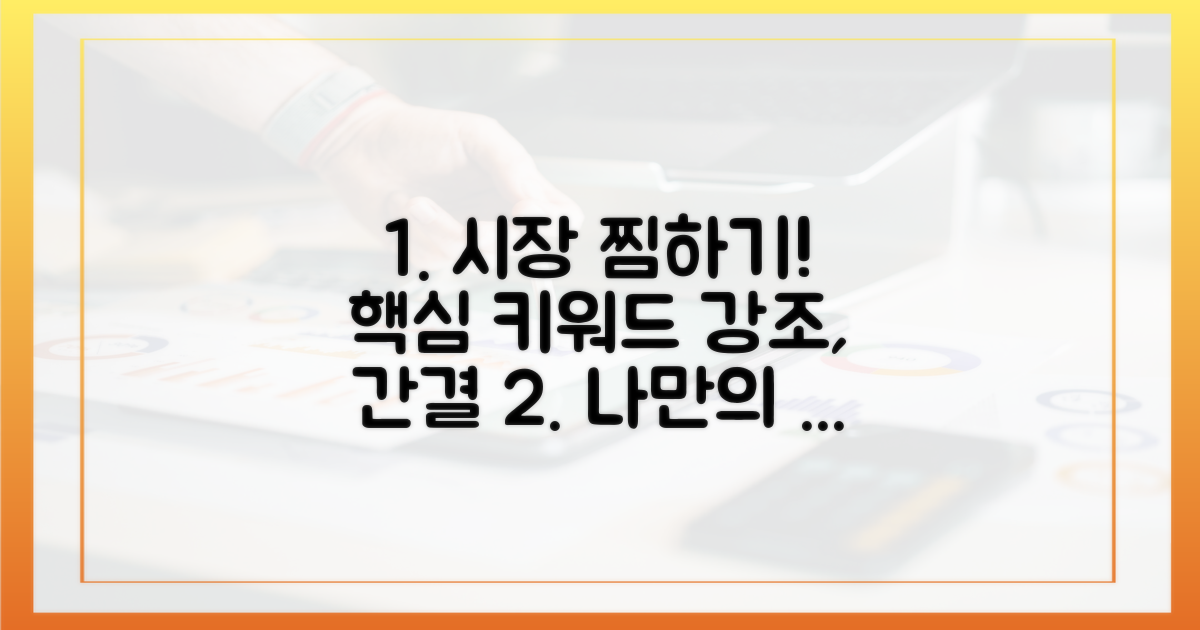 원하는 시장 미리 찜하세요